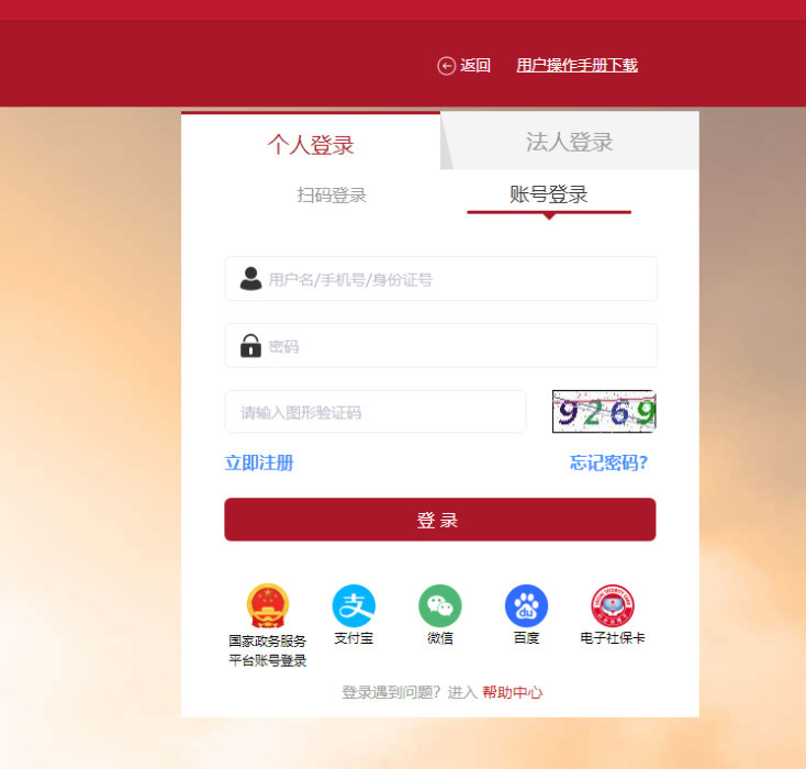 2026年北京市會(huì)計(jì)繼續(xù)教育登錄方式