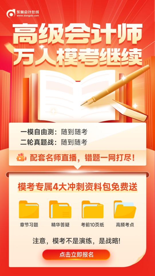 2025年高級(jí)會(huì)計(jì)師萬(wàn)人模考挑戰(zhàn)繼續(xù)！