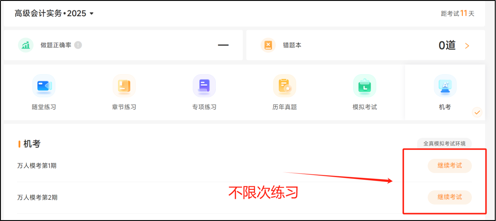 模考專屬三大沖刺資料包免費(fèi)送