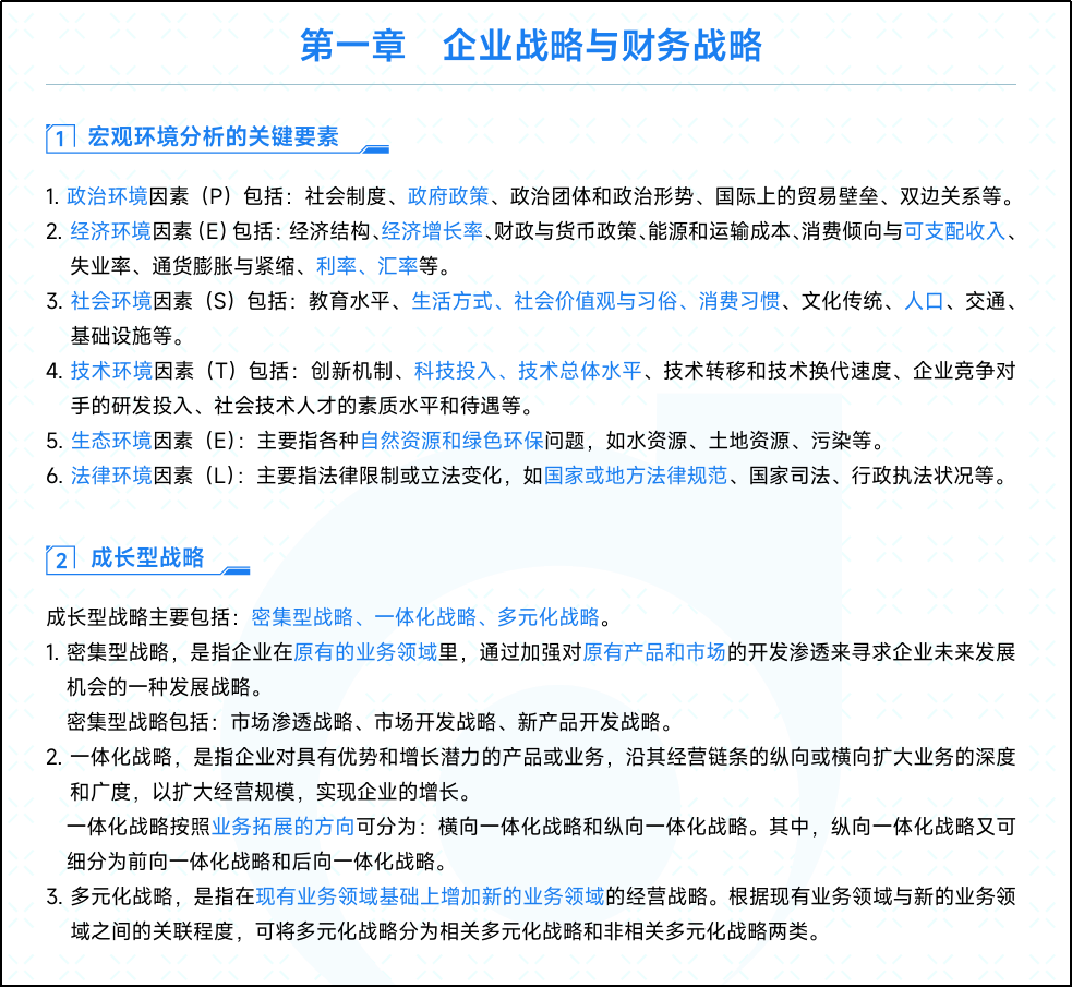 《高會(huì)考前10頁(yè)紙》