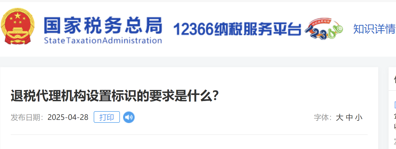 退稅代理機構設置標識的要求是什么？