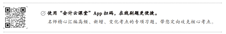 中級(jí)會(huì)計(jì)章節(jié)同步練習(xí)碼