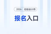 浙江省初級會計(jì)報(bào)名地點(diǎn)有哪些？