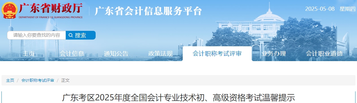 考試時間縮短！廣東2025年初級會計職稱考試溫馨提示！