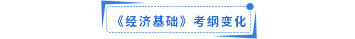 經(jīng)濟基礎1