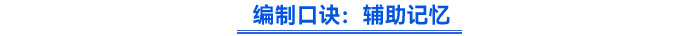 初級會計考試涵蓋《初級會計實務(wù)》和《經(jīng)濟(jì)法基礎(chǔ)》兩門科目，知識點龐雜且關(guān)聯(lián)性強，考生很容易陷入“邊學(xué)邊忘”的困境。本文為大家提供五大方法，助你突破記憶瓶頸。