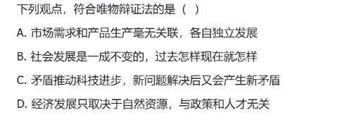 成人高考專升本政治——唯物辯證法