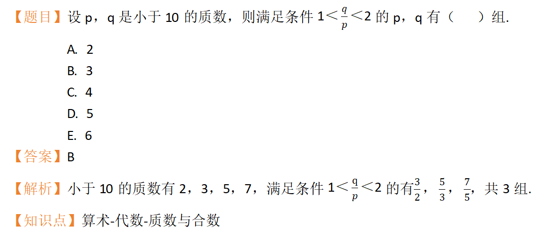 算術(shù)第一題_2025年《非全日制研究生管綜-數(shù)學(xué)》每日一練