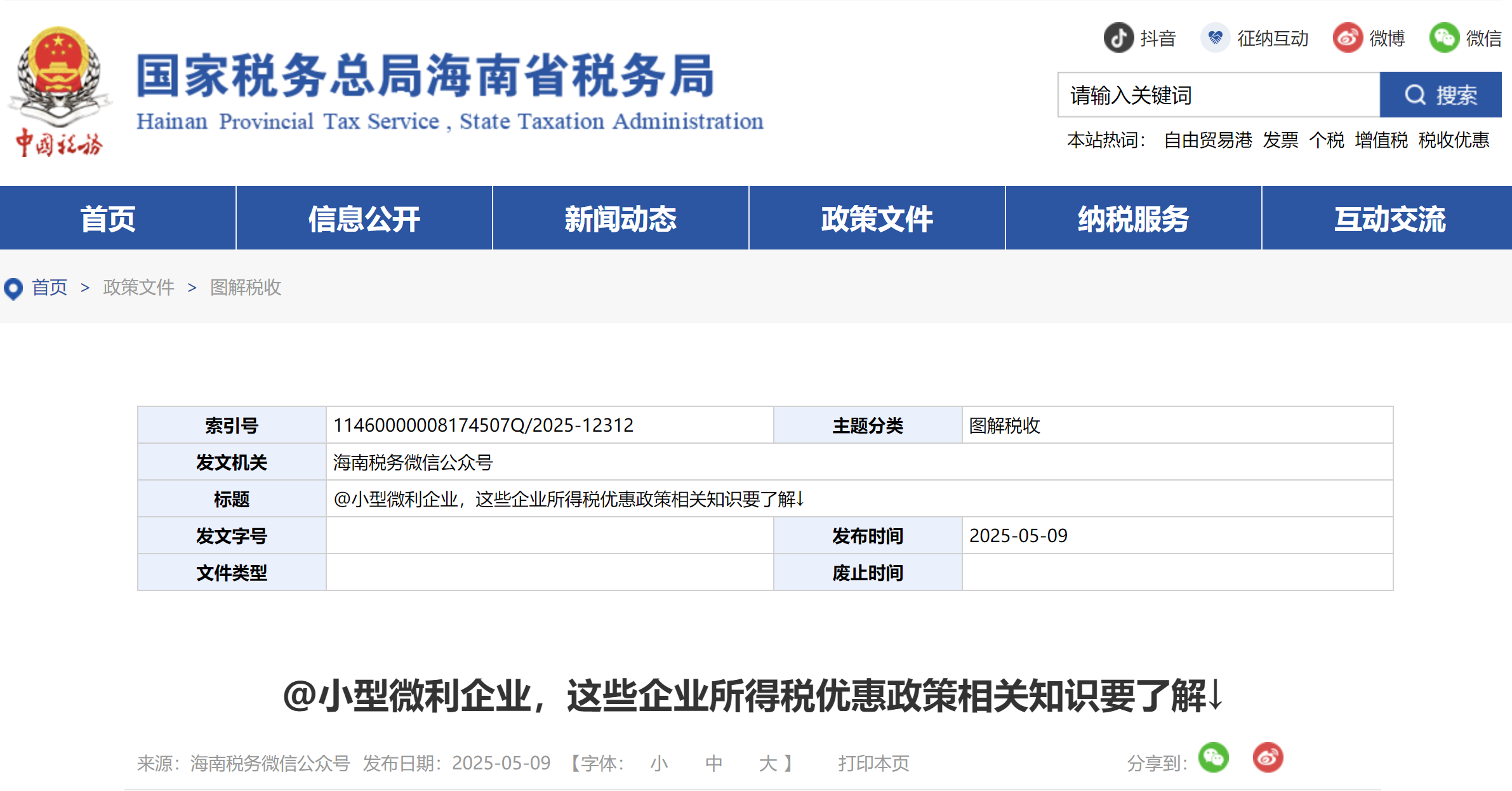 @小型微利企業(yè)，這些企業(yè)所得稅優(yōu)惠政策相關(guān)知識(shí)要了解