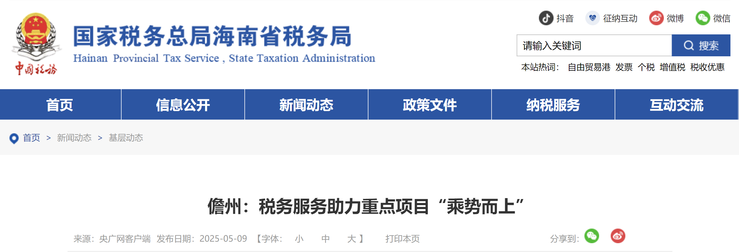 儋州：稅務(wù)服務(wù)助力重點(diǎn)項(xiàng)目“乘勢(shì)而上”