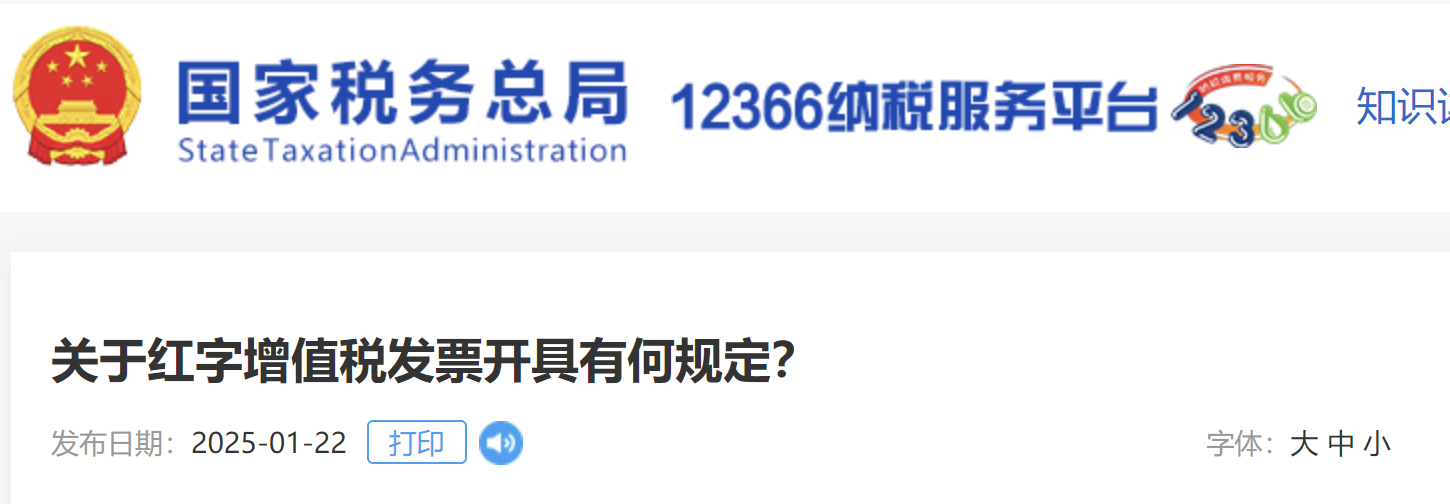 紅字增值稅發(fā)票開具有何規(guī)定？