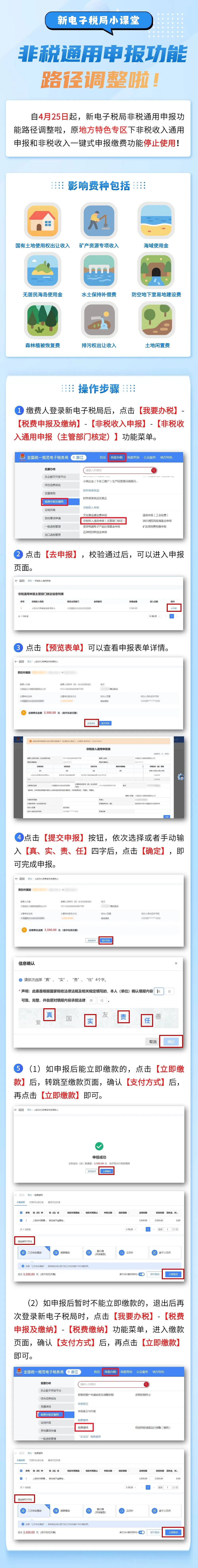 非稅通用申報功能路徑調整啦！