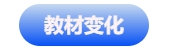 中級(jí)會(huì)計(jì)教材變化