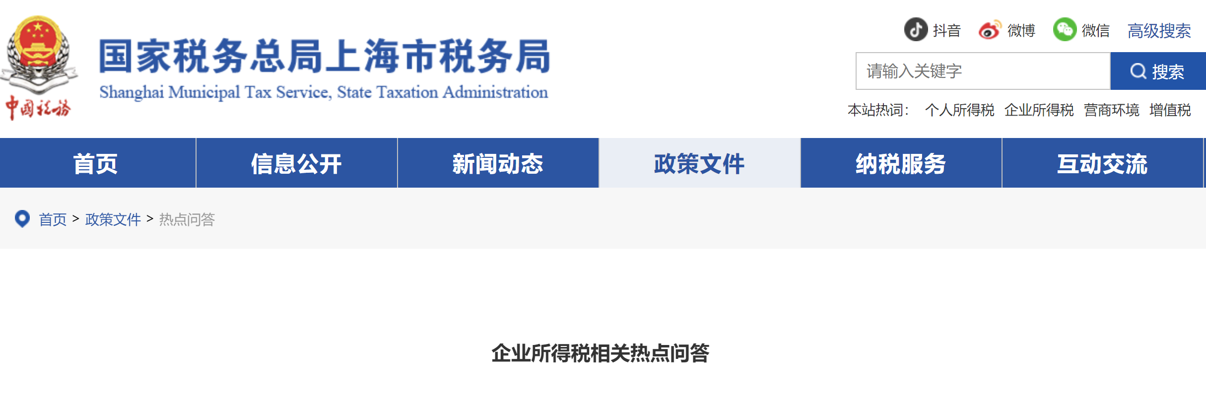 企業(yè)所得稅相關(guān)熱點(diǎn)問答
