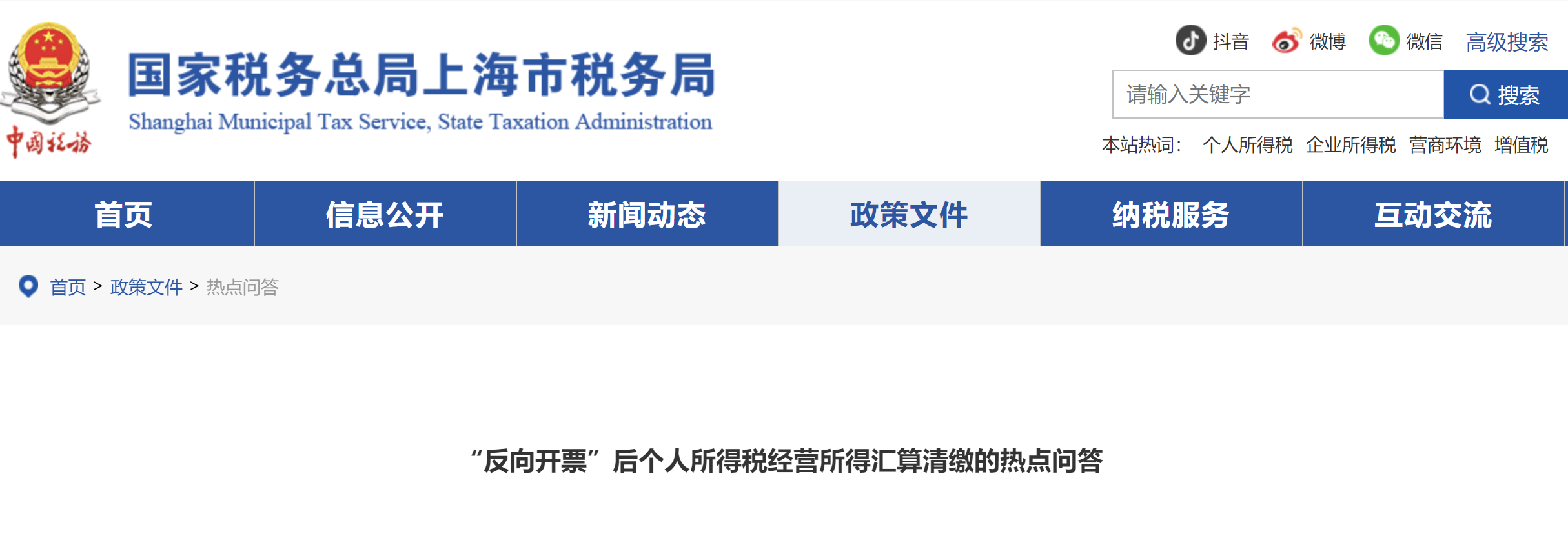 “反向開票”后個(gè)人所得稅經(jīng)營所得匯算清繳的熱點(diǎn)問答