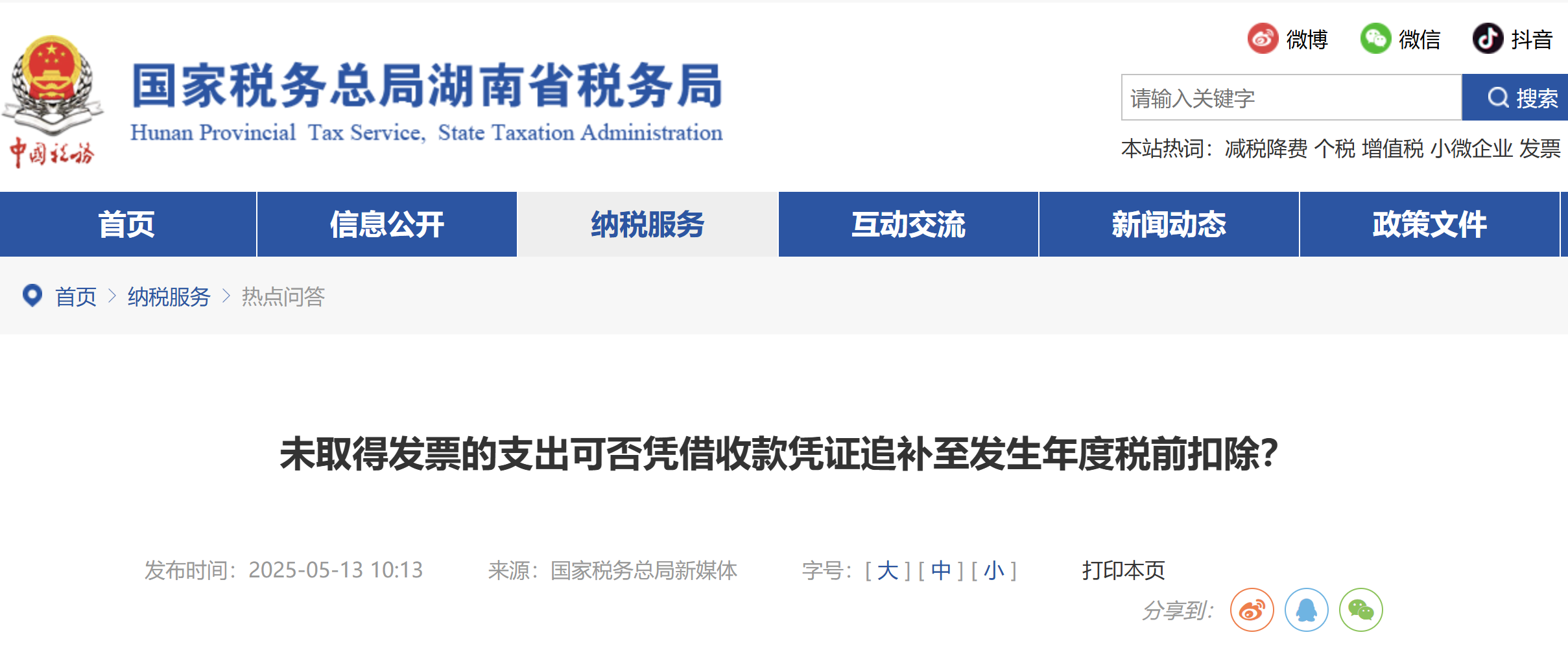 未取得發(fā)票的支出可否憑借收款憑證追補至發(fā)生年度稅前扣除？