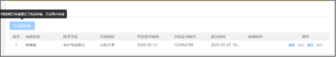 2025年中級(jí)會(huì)計(jì)職稱考試免試申請(qǐng)操作指南（圖解）