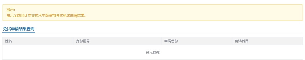2025年中級(jí)會(huì)計(jì)職稱考試免試申請(qǐng)操作指南（圖解）