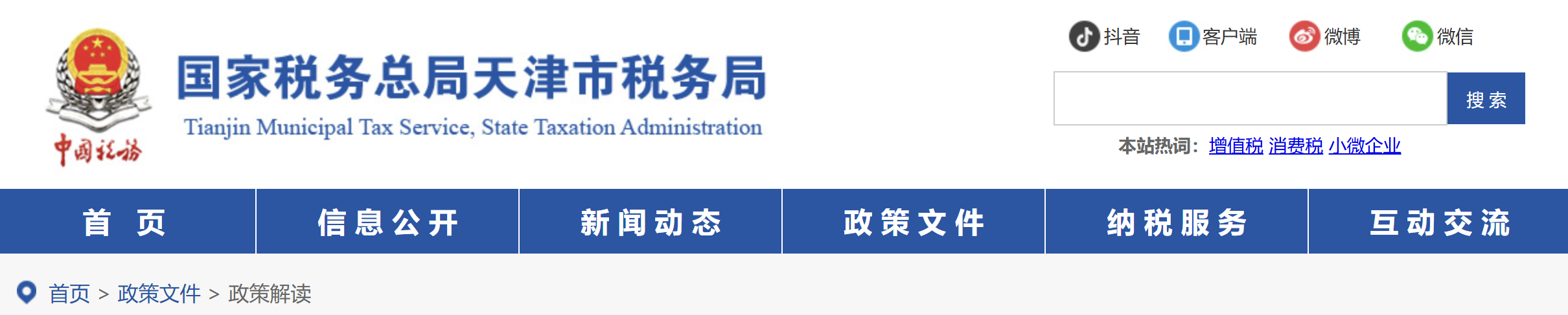 關(guān)于《國家稅務總局關(guān)于調(diào)整增值稅納稅申報有關(guān)事項的公告》的解讀