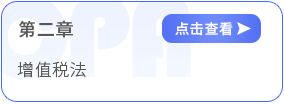 第二章增值稅法