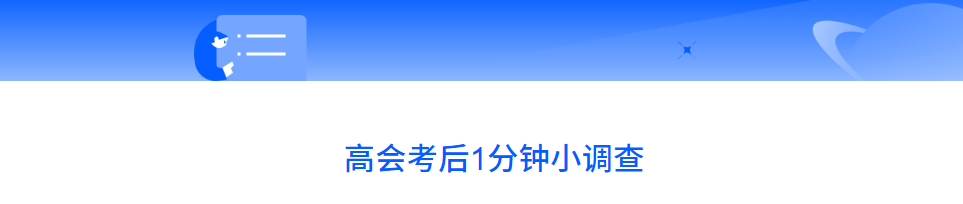 問(wèn)卷