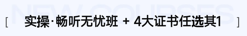 實操課程