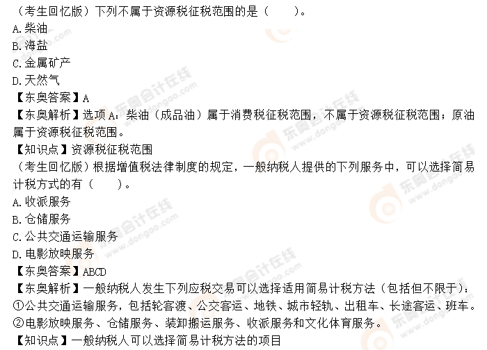 初級(jí)會(huì)計(jì)考題解析 初級(jí)會(huì)計(jì)考題解析