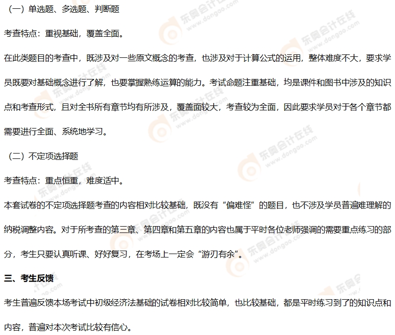 初級會計考情分析2