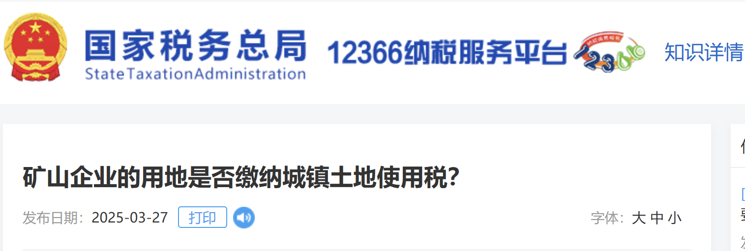 礦山企業(yè)的用地是否繳納城鎮(zhèn)土地使用稅？