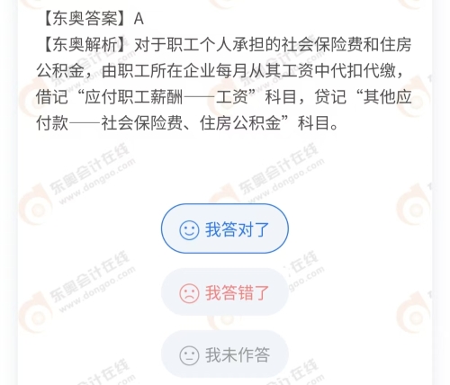 作答