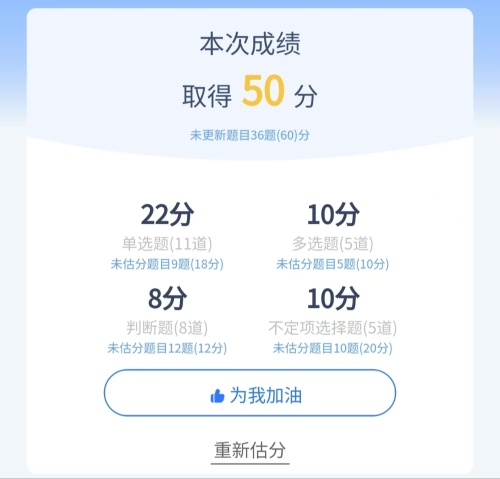 估分結(jié)果