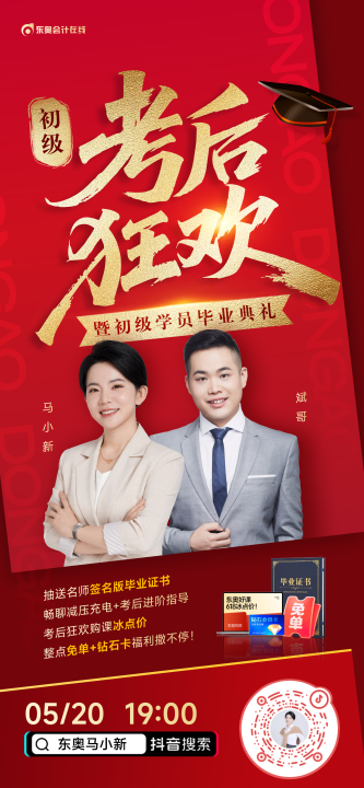 考后狂歡
