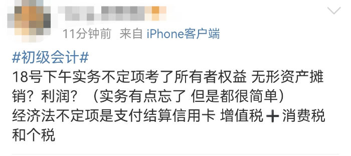 初級會計考情1
