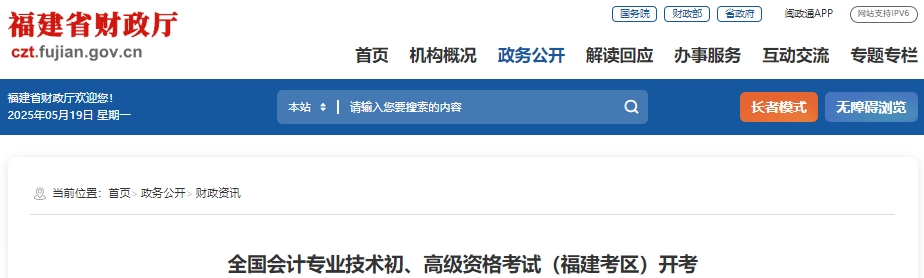 福建2025年初級會計職稱考試順利完成！