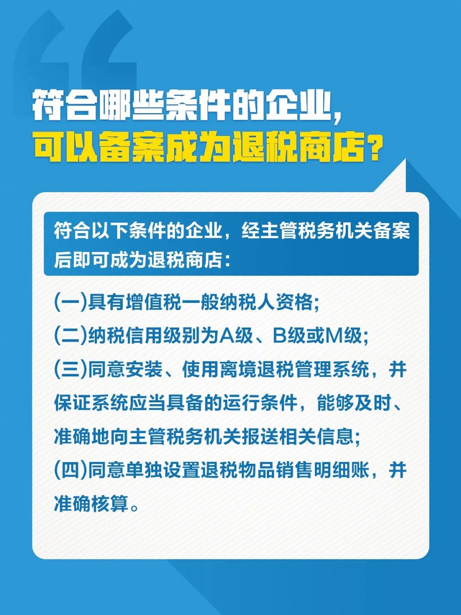 成為離境退稅商店，這些知識(shí)要知道