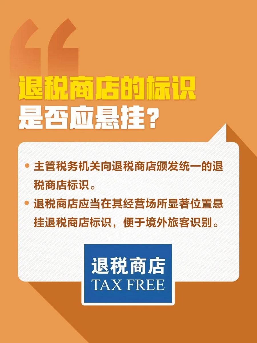 成為離境退稅商店，這些知識(shí)要知道