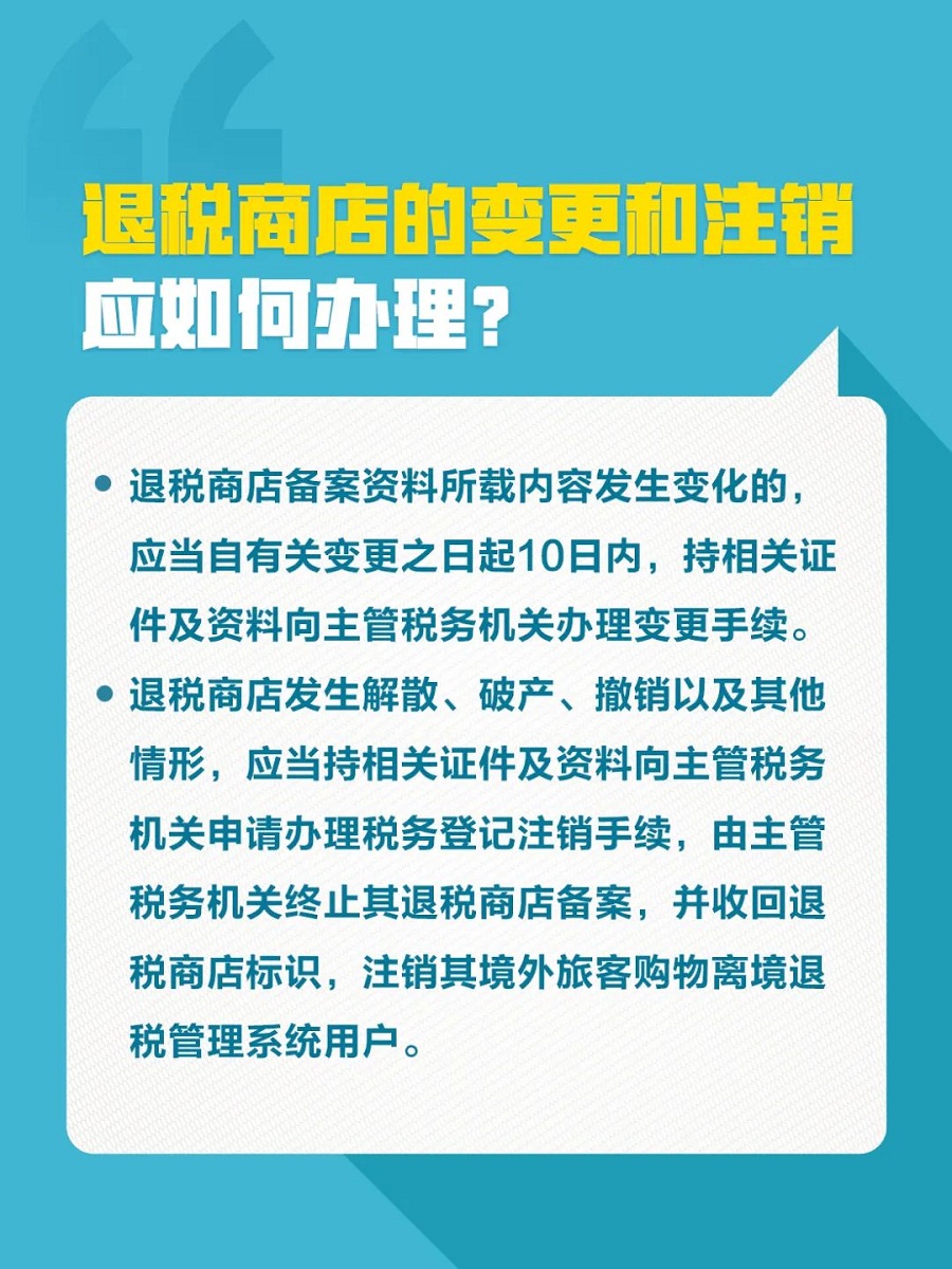 成為離境退稅商店，這些知識(shí)要知道