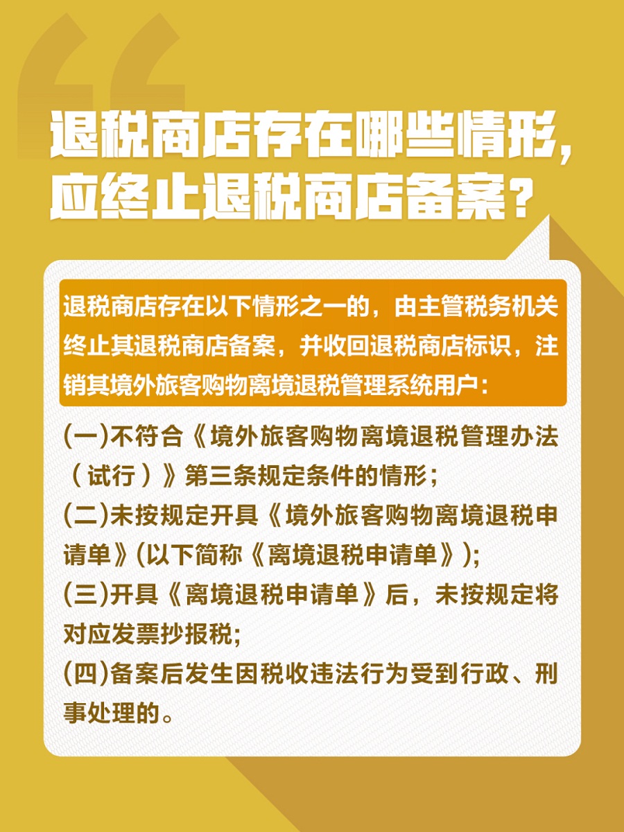 成為離境退稅商店，這些知識(shí)要知道