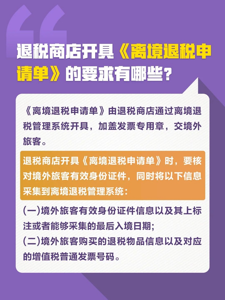 成為離境退稅商店，這些知識(shí)要知道