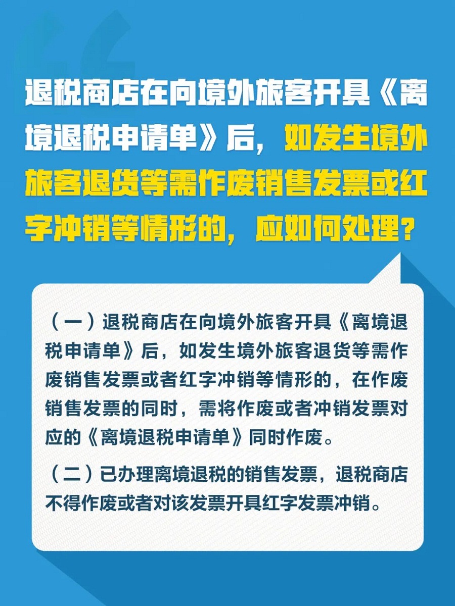 成為離境退稅商店，這些知識(shí)要知道