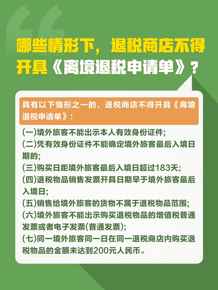 成為離境退稅商店，這些知識(shí)要知道