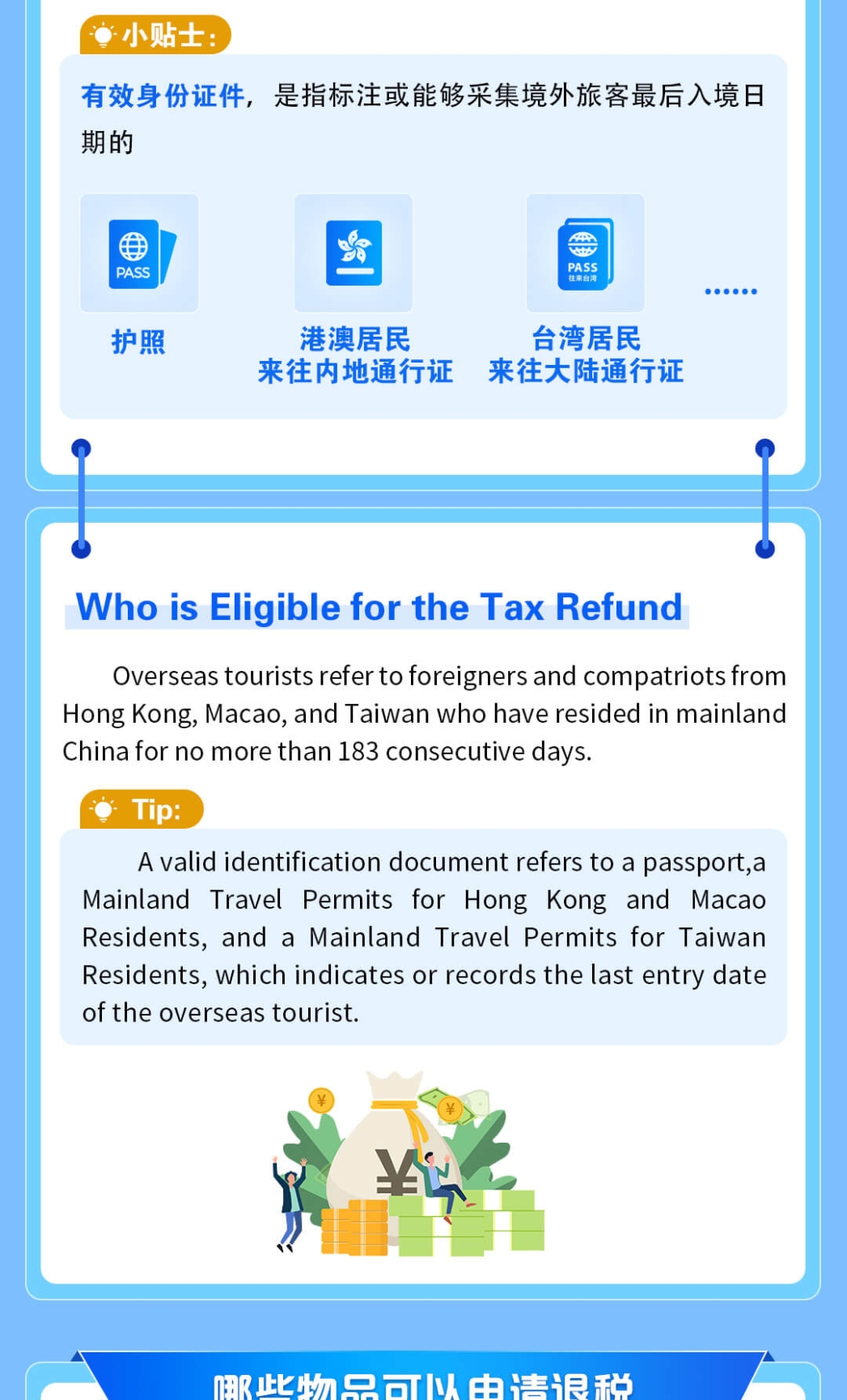 境外旅客購物離境退稅政策