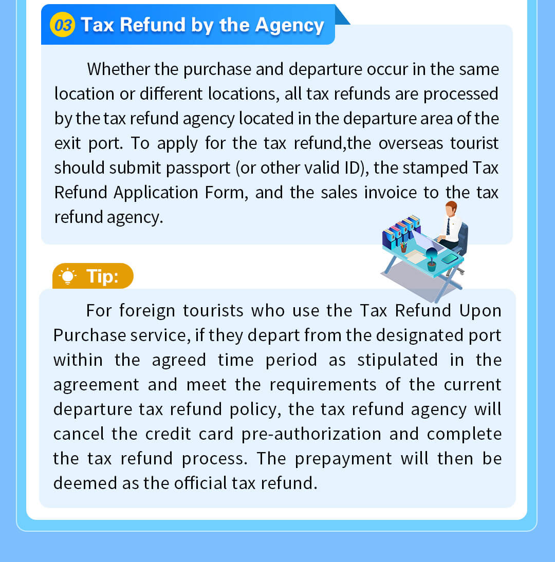 境外旅客購物離境退稅政策