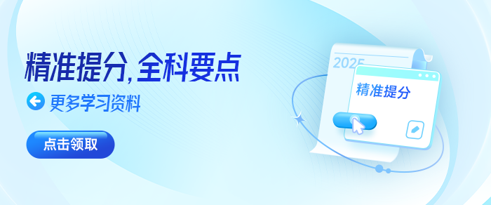 2025年中級會計備考只剩60天？這樣備考竟能這樣翻盤！