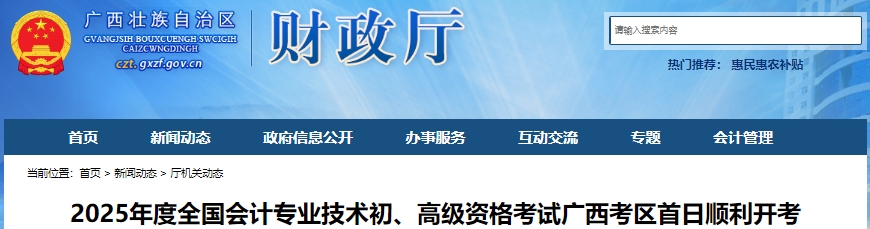 廣西2025年初級(jí)會(huì)計(jì)考試報(bào)名人數(shù)已公布！