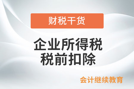企業(yè)應(yīng)當(dāng)取得而未取得發(fā)票或者取得不合規(guī)發(fā)票、不合規(guī)其他外部憑證，能稅前扣除嗎？