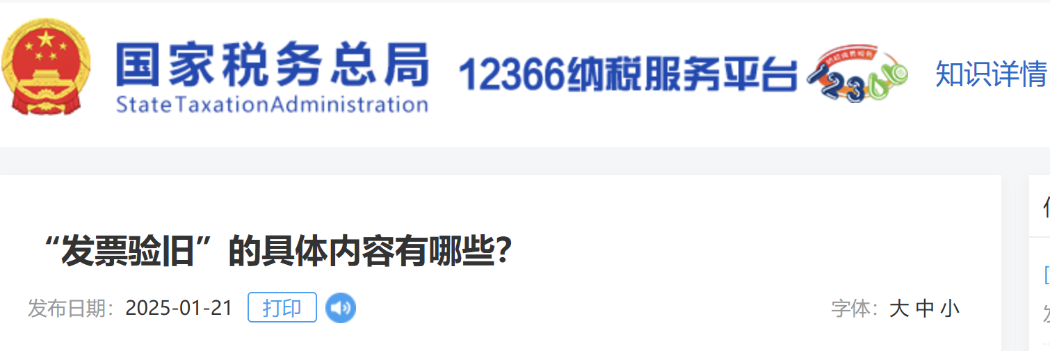 “發(fā)票驗舊”的具體內容有哪些？