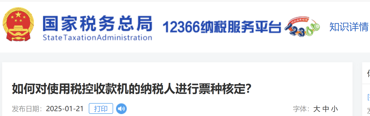 如何對(duì)使用稅控收款機(jī)的納稅人進(jìn)行票種核定？