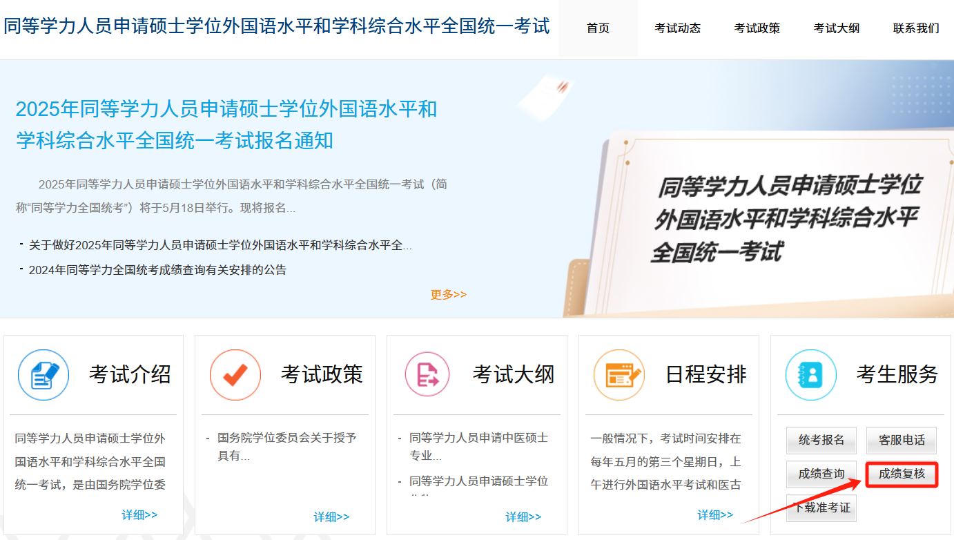 2025年同等學(xué)力申碩全國(guó)統(tǒng)考成績(jī)查詢(xún)，搶先看！