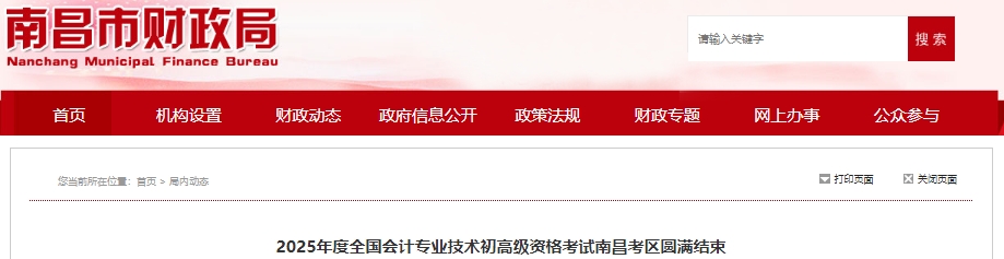 江西南昌2025年初級會(huì)計(jì)考試的出考率為79.4%